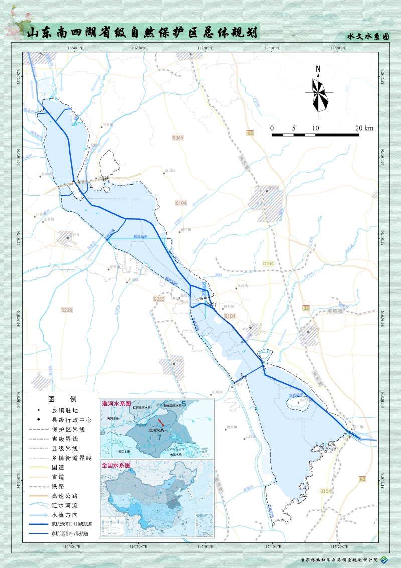 pdf《山东南四湖省级自然保护区总体规划(2020—2029年》于2020年1月