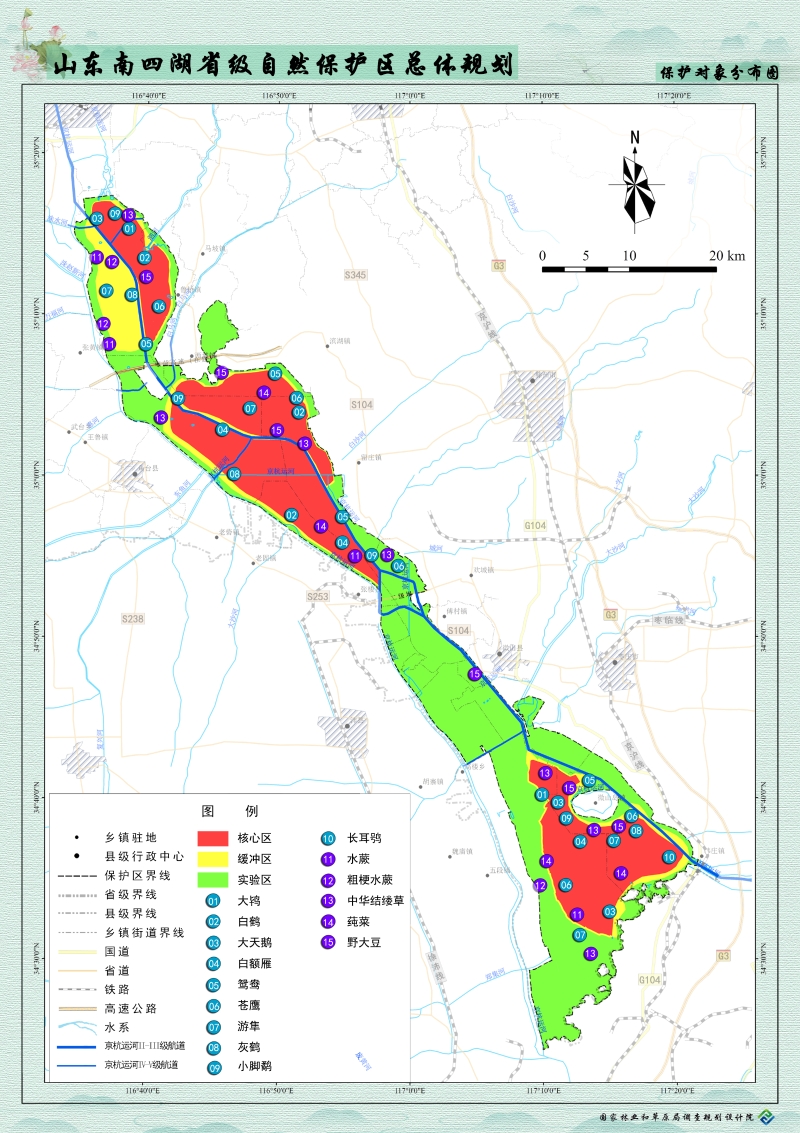 pdf《山东南四湖省级自然保护区总体规划(2020—2029年)》于2020年1月